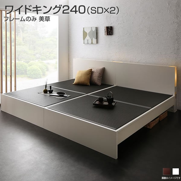 お客様組立 連結 ベッド 2台 分割 日本製 畳ベッド 美草 ワイドK240 （セミダブル×2） 家族 夫婦 新婚 国産畳ベッド 高さ調整 ロータイプ ハイタイプ ローベッド ベッド下収納 ライト付き 照明付き コンセント付き 棚付き タタミ 畳 たたみ ダークブラウン/ホワイト