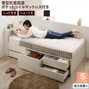 くらしを楽しむアイテム フレーム マットレスセット ほこり防止 コンパクト 省スペース 女性 小さめ 小さい ヘッド付き 薄型抗菌国産ポケットコイルマットレス付き コンセント付き 棚 ショート丈 シングル 収納ベッド 組立設置付 引出し付き ホワイト ダークブラウン