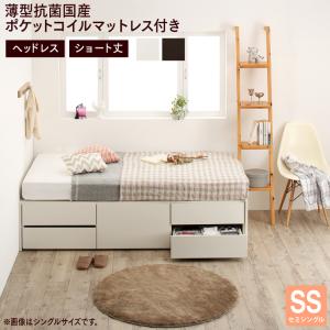 オンラインショップ 女性 小さめ 小さい ヘッドレス 薄型抗菌国産ポケットコイルマットレス付き ヘッドレスベッド 収納ベッド ショート丈 セミシングル ベット お客様組立 省スペース ホワイト ダークブラウン ワンルーム 子供ベッド 子ども部屋 ベッド下収納 引出し