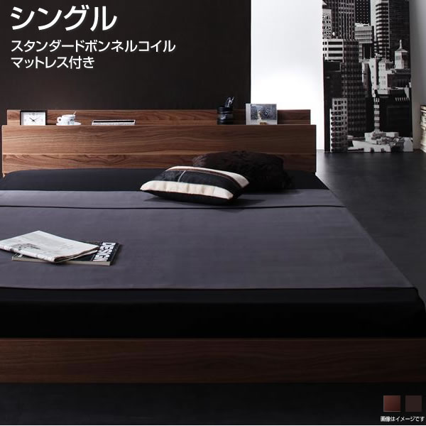 シングル ベッド ローベッド マットレス付き スタンダードボンネルコイルマットレス付き 【棚・コンセント付き】 幅106&times;長さ215&times;高さ45cm フロアベッド 省スペース 木製 宮付き 棚付き 低い ロー シンプル ヘッドボード ブラック/ウォルナットブラウン｜収納ベッド専門店