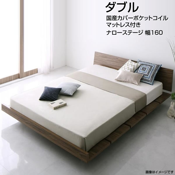 ダブル ベット ローベッド 敷き布団対応 ナローステージ フレーム幅160 国産カバーポケットコイルマットレス付き ローベット ロータイプ フロアベッド フロアーベッド ロースタイル 低いベッド ヘッドボード付き 脚付き スチール脚 簡単組立 デザインベッド 夫婦 新婚 同棲