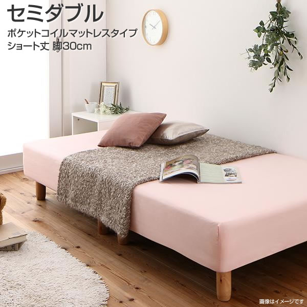 脚付きベッド マットレスベッド セミダブル ショート丈 脚30cm ポケットコイルマットレスタイプ 寝具セット 敷きパッド ボックスシーツ2枚セット 一人暮らし 女性 脚付きマットレスベッド 小さめ 小さい 狭い部屋 子供部屋 子供ベッド Mysteelroof Com