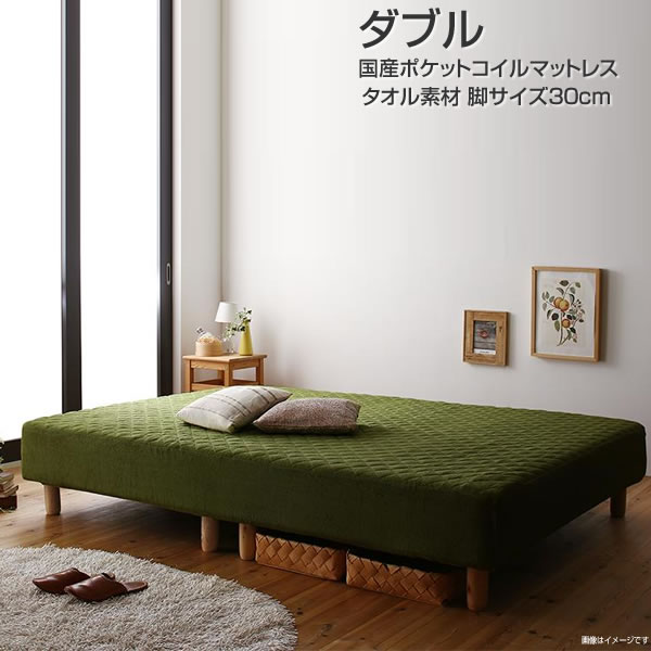 脚付きマットレス 素晴らしい価格 子供部屋 一人暮らし 脚付マット ベット 脚付ベッドベット 脚付きベッド ボックシーツ 敷きパッド パッド一体型ボックスシーツ 国産ポケットコイルマットレスタイプ マットレスベッド 脚30cm 寝具セット タオル素材 ダブル 脚付き