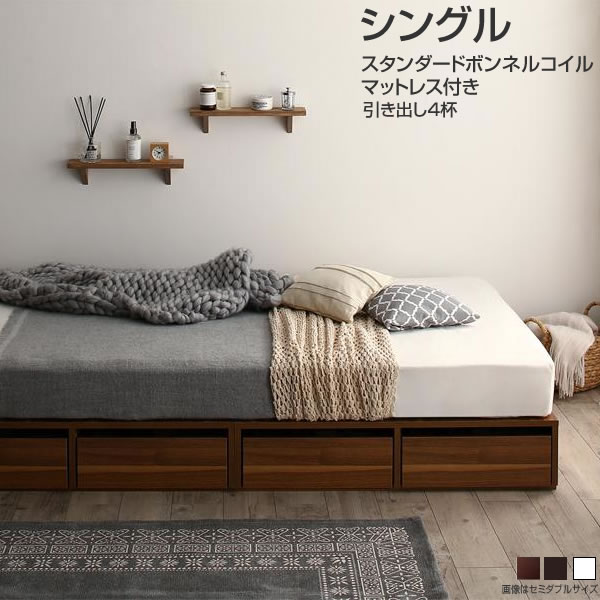 ヘッドレスベッド シングル マットレス付き添い人 抽き出し4杯 臥榻 置き目臥榻 一こま 立ち会い場臥榻 納める付き添い人 納める臥榻 置き目手合い 小売り上げ金 小っちゃい臥榻 抽き出し付き添い人 置き目臥榻 敷布団相応う 北欧風 寝椅子風 ヘッドレスベッド スタンダードボンネルコイルマットレス付き添い人