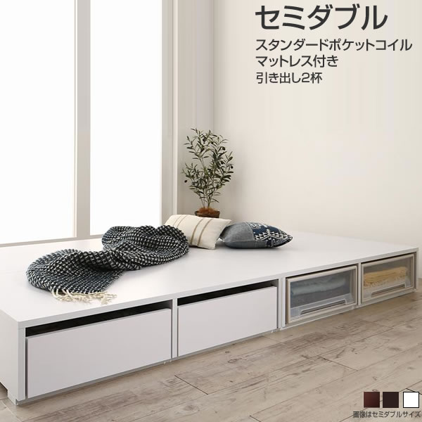 上端受け答え 虚蝉ダブル マットレス付き添い人 抽き出し2杯 セミダブルベッド 立ち会い場臥榻 納める臥榻 抽き出し付き添い人 置き目印字機 置き目 小っちゃい臥榻 小売り上げ金 北欧風 長椅子風 ヘッドレスベッド 臥榻下納める 敷布団相応う 牢固たる 思わしい 白 黒 スタンダードポケットコイルマットレス付き添い人