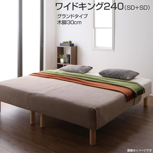日本製 マットレス寝台 繋ぎ合わせる 寝台 2台 広広としたK240(SD×2) 脚30珊 地びた手合い 寝台 ベット 国産 繋ぎ合わせる寝台 取りわける寝台 寝台2台書き割り 脚付き添い人マットレス 脚付マットレス 脚付寝台 脚付引っ敷き 二人組 コハビテーション 新婚 親子寝台 身寄り寝台 3人身寄り