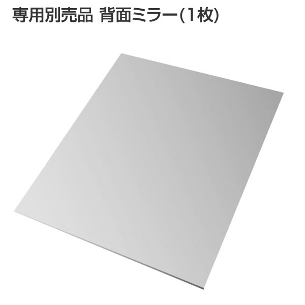 専用別売品 背面ミラー(1枚)|収納ベッド専門店
