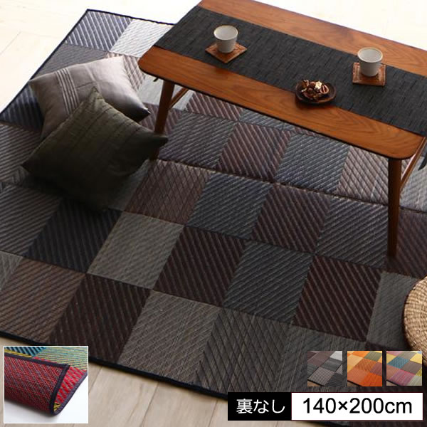 い草ラグ い草カーペット 裏地なし 140&times;200cm い草 イ草 いぐさ イグサ ござ い草マット ごザマット 日本製 上敷き 国産 ござカーペット ござラグ 畳風カーペット い草敷物 三重織 抗菌 消臭 カラフル ブラウン グレー｜収納ベッド専門店