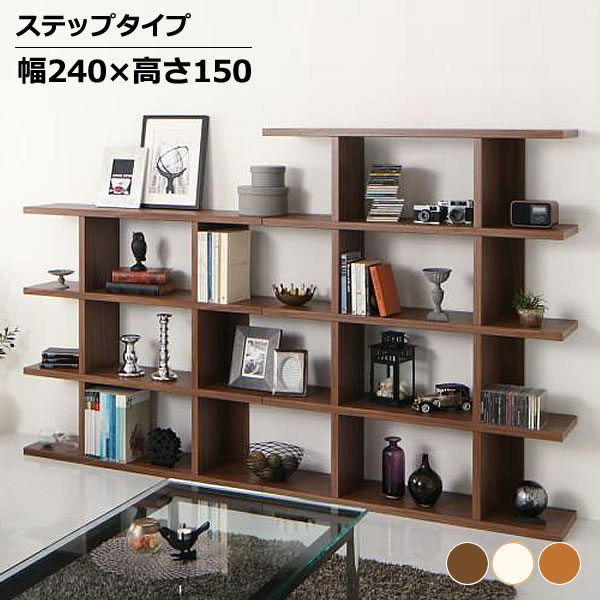 ディスプレイ棚 ディスプレイラック ステップ 幅240 高さ150 ディスプレイシェルフ 飾り棚ディスプレイ 収納棚 本棚 多目的棚 デザインラック マガジンラック シェルフ 本棚 間仕切り Cdラック Dvdラック 省スペース 見せる収納 飾り棚 見せる収納 一人暮らし おしゃれ