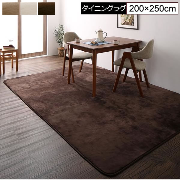 ダイニングラグ 夕ご飯引っ敷き 200×250珊 夕ご飯引っ敷き はっすい 洗える 熱っぽい引っ敷き相応う 傷押しとどめる 勝手もと引っ敷き 夕ご飯床材 夕ご飯引っ敷き 夕ご飯床引っ敷き ダイニングラグマット 夕ご飯用引っ敷き 赤銅色 ベージュ 象牙色