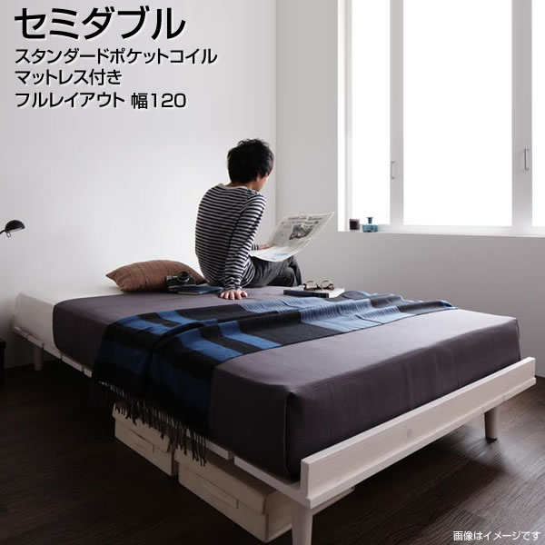 北欧 セミダブル ヘッドレスベッド すのこベッド フルレイアウト 木製ベッド フレーム幅1 ローベッド スタンダードポケットコイルマットレス付き 女の子 デザインベッド すのこベッド 低いベッド おしゃれ 北欧 セミダブル ヘッドレスベッド フルレイアウト フレーム幅 北欧 セミダブル ヘッドレスベッド すのこベッド フルレイアウト 木製ベッド フレーム幅1 ローベッド スタンダードポケットコイルマットレス付き 女の子 デザインベッド すのこベッド 低いベッド おしゃれ 北欧 セミダブル ヘッドレスベッド フルレイアウト フレーム幅