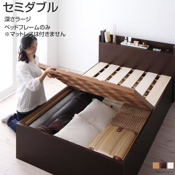 組立サービス付き セミダブルベッド 深さラージ 収納付きベッド すのこベッド マットレスなし ベッドフレームのみ 幅120 長さ214 高さ80cm 日本製 国産 収納 ベッド下収納 棚付き 宮付き コンセント付き 同棲 夫婦 カップル スノコ 背面化粧仕上げ 低ホルムアルデヒド