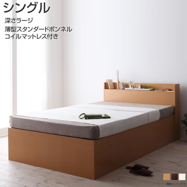 お客様組立 シングル 収納付きベッド 深さラージ すのこベッド 薄型スタンダードボンネルコイルマットレス付き 幅98 長さ214 高さ80cm 布団収納 棚付き 宮付き コンセント付き 日本製 国産 大容量収納 シンプル ベッド下収納 一人暮らし 女子 小さい 小さめ 収納付き 42,503円