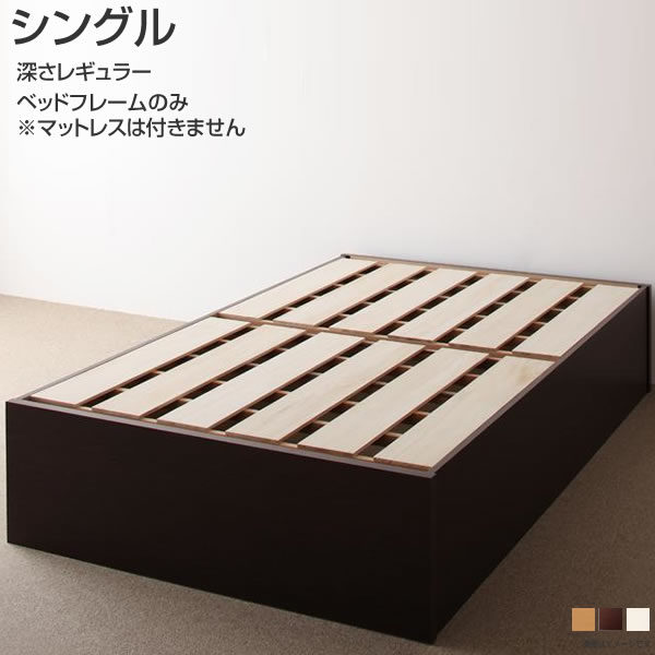 お客様組立 すのこベッド ヘッドレスベッド シングル 深さレギュラー ベッドフレームのみ マットレスなし 幅98 長さ199 高さ30.5cｍ 省スペース 小さめ 小さい 日本製ベッド ヘッドボードレス ベッド下収納 布団収納 大量収納 ダークブラウン/ナチュル/ホワイト