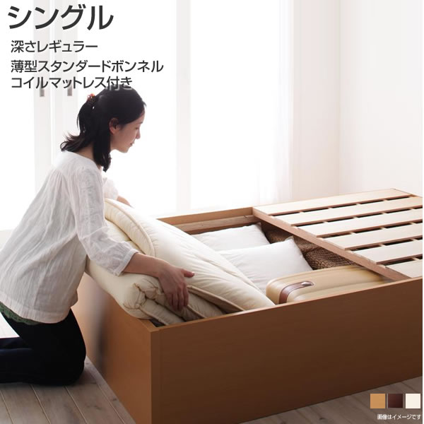 組立設置付 ヘッドレスベッド シングルベッド 深さレギュラー 収納付きベッド 薄型スタンダードボンネルコイルマットレス付き 幅98 長さ199 高さ30.5cｍ 小さめ 小さい 日本製ベッド ヘッドボードレス ベッド下収納 布団収納 大量収納 ダークブラウン/ナチュル/ホワイト