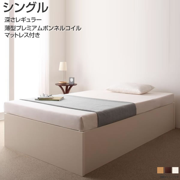お客様組立 ヘッドレスベッド シングルベッド 深さレギュラー すのこベッド 薄型プレミアムボンネルコイルマットレス付き 幅98 長さ199 高さ30.5cｍ 小さめ 小さい 日本製ベッド ヘッドボードレス ベッド下収納 布団収納 大量収納 ダークブラウン/ナチュル/ホワイト