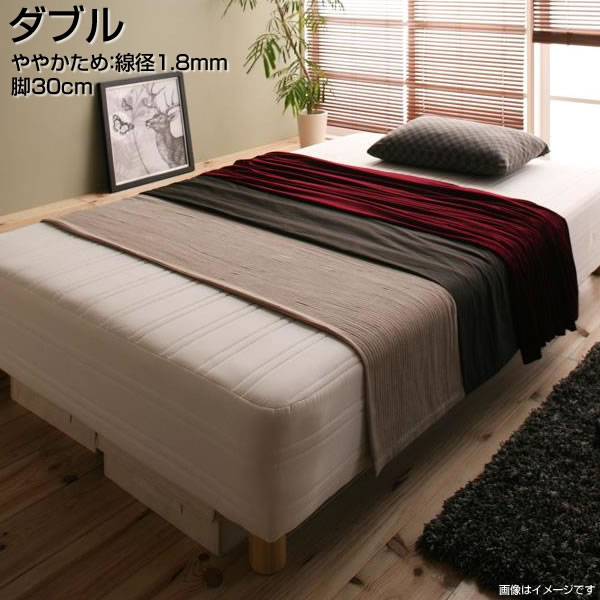 日本製 脚付きマットレスベッド ダブル 脚30cm ややかため：線径1.8mm 国産 ヘッドレスベッド ベッド ベット マットレスベッド 脚付ベッド 脚付マット 脚付きマット家族ベッド ファミリーベッド 親子ベッド 新婚ベッド 広い 大きい 夫婦 新婚 同棲 新生活 新築 コンパクト｜収納ベッド専門店