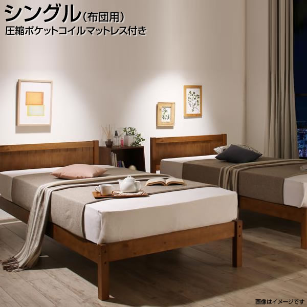 2台セット 2台 セット すのこベッド シングルベッド 布団用すのこ 2台タイプ シングル 圧縮ポケットコイルマットレス付き 小さめ 小さい 省スペース スノコベッド カントリー調 北欧風 頑丈 丈夫 子供部屋 子供ベッド 一人暮らし 家族 夫婦 新婚 同棲 新生活 新築