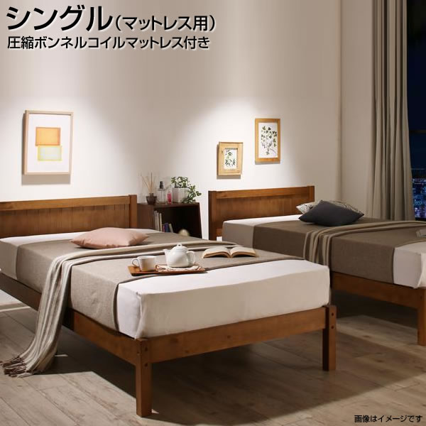 2台セット すのこベッド シングルベッド マットレス用すのこ 2台タイプ シングル 圧縮ボンネルコイルマットレス付き 2台 セット 小さめ 小さい 省スペース スノコベッド カントリー調 北欧風 頑丈 丈夫 子供部屋 子供ベッド 一人暮らし 家族 夫婦 新婚 同棲 新生活 新築