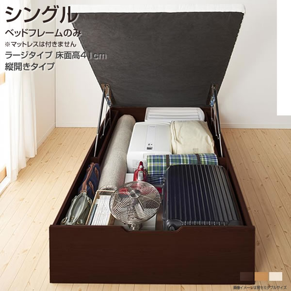 跳ね上げ式ベッド シングル ベッドフレームのみ 縦開き 深さラージ 跳ね上げベッド 跳ね上げ式収納ベッド ガス圧 ベッド 大容量 収納ベッド 収納付きベッド コンセント付 ヘッドボード ベッド下収納 子供部屋 省スペース 一人暮らし ナチュラル ダークブラウン ホワイト 白｜収納ベッド専門店