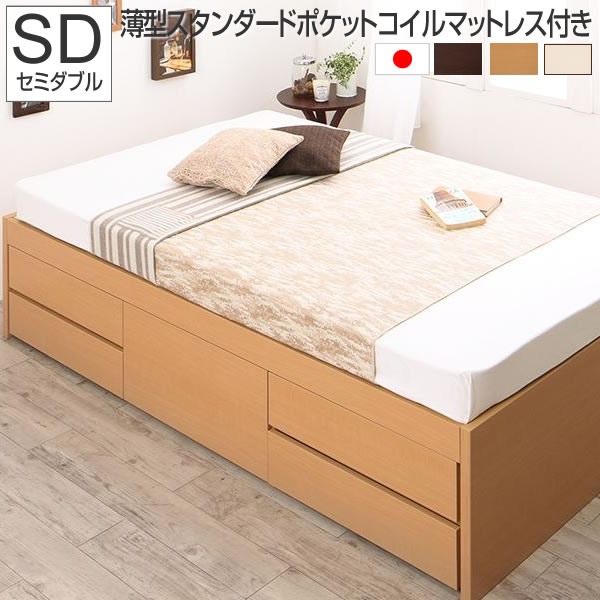 お客様組立 ベッド セミダブル すのこ マットレス付き 収納 薄型スタンダードポケットコイルマットレス付き セミダブルベット 引出し付き 大容量 収納付きベッド 収納ベット コンパクト チェストベッド コンパクト 一人暮らし 子供 白 茶 ホワイト/ブラウン/ナチュラル
