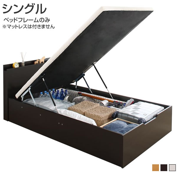 上質で快適 ベッドフレームのみ シングル 跳ね上げ コンセント 大型収納 大容量収納 跳ね上げ式ベッド コンセント付き 宮付き 跳ね上げ収納インテリア 寝具 収納 収納付きベッド 布団収納 深さラージ 敷布団可能 オシャレ マットレスなし 収納ベッド ガス圧 お客様組立