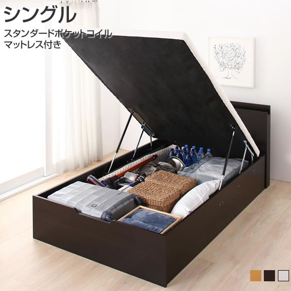 お客様組立 ベッド 跳ね上げ式 シングル マットレス 小さい シングルベッド 深さラージ 跳ね上げベッド マット付き 宮付き 夫婦 新婚 コンセント付き 収納 すのこ床板 布団収納 敷布団可能 大型収納 一人暮らし 単身 子供部屋 女性 スタンダードポケットコイルマットレス付き｜収納ベッド専門店