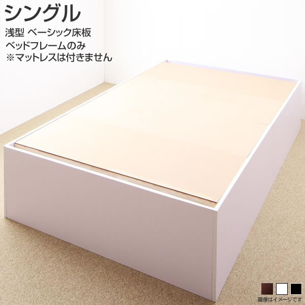 輝い ヘッドレスベッド シングル ブラック ウォルナットブラウン ホワイト 簡単組立 女性 子供 頑丈 丈夫 省スペース 大容量 収納 ベッド下収納 狭い部屋向け 高さ29 5cm 長さ196 幅103 ベーシック床板 浅型 ベッドフレームのみ マットレスなし Cc Qbdworks Com