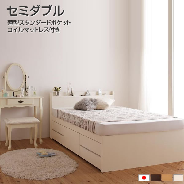 お客様組立 日本製 収納付きベッド セミダブル 薄型スタンダードポケットコイルマットレス付き 幅120 長さ205 高さ80cm 引出し付きベッド 棚付きベッド 宮付きベッド コンセント ベッド下収納 新婚 同棲 ほこり防止 大容量収納 簡単組立 敷布団対応 すのこベッド 頑丈 丈夫 57,635円