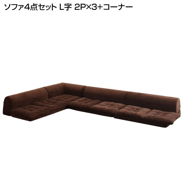 端っこ寝椅子 立ち会い場寝椅子 寝椅子4点仕掛ける L字 （2人掛け×3+端っこ）日本製 マイクロ衣料繊維 置き目寝椅子 布張り L字寝椅子 置き目 端っこ寝椅子仕掛ける 小っちゃい寝椅子 一人暮らし ワンルーム 新婚 コハビテーション 営造 こたつ寝椅子 寝椅子 1人掛け 2人掛け 大型 気が大きい