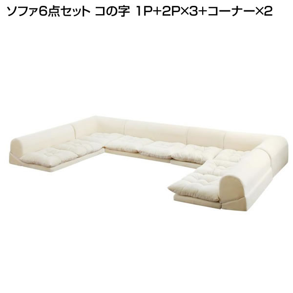 隅っこ長いす 日本製 長いす6点書き割り コの字 （1人掛け+2人掛け×3+隅っこ×2）マイクロ衣料繊維 置き目長いす 布張り コの字長いす 置き目 隅っこ長いす書き割り 小っちゃい長いす 一人暮らし ワンルーム 新婚 コハビテーション 造営 こたつ長いす 長いす 1人掛け 2人掛け 大型 大層らしい