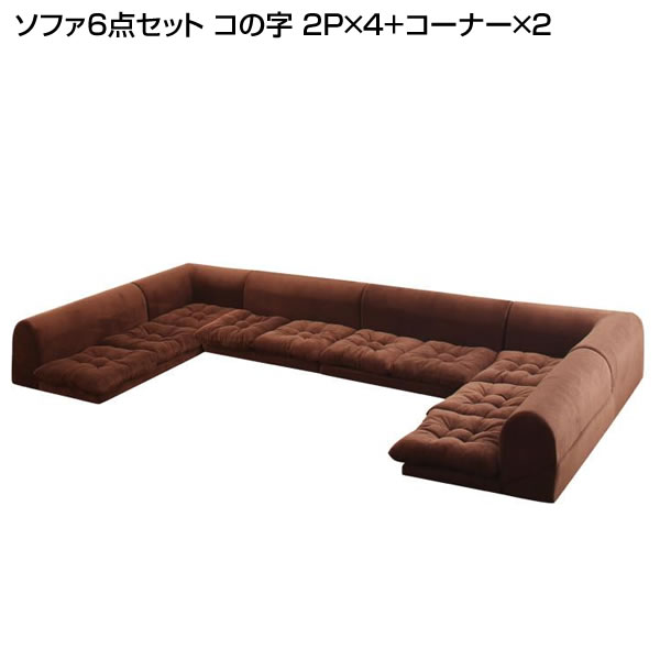 コーナーソファ こたつソファ ソファ6点セット コの字 (2人掛け×4+コーナー×2)日本製 マイクロファイバー ローソファ 布張り コの字ソファ ロー コーナーソファセット 低いソファ フロアソファ 一人暮らし ワンルーム 新婚 同棲 新築 カウチ 1人掛け 2人掛け 大型 大きい