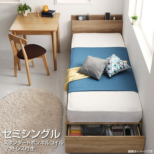 激安人気新品 セミシングル 収納付きベッド スタンダードボンネルコイルマットレス付き 小さめ 小さい 収納ベッド コンパクト省スペース 引き出し付き 棚付き 宮付き コンセント付き おしゃれ 女性 女子 ワンルーム 子供部屋 子供部屋 子供ベッド 入学祝 足元収納 ベッド