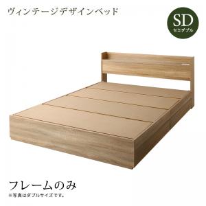 低価格の セミダブル 収納付きベッド 収納ベッド ホワイト ブラック ヴィンテージ風 木製ベッド ベッド下収納 足元収納 子供ベッド 子ども部屋 子供部屋 ワンルーム 一人暮らし おしゃれ コンセント付き 宮付き 棚付き 引き出し収納 引き出し付き マットレスなし ベッド