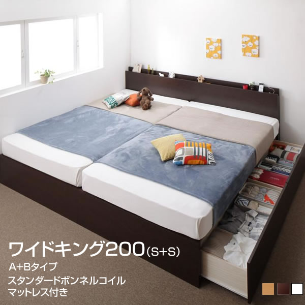 組立設置付 連結ベッド 2台 日本製ベッド A+Bタイプ ワイドK200 （シングル×2台） 連結 ベッド 収納付きベッド マットレスなし 収納 ファミリーベッド 家族 新婚 夫婦 宮付き コンセント付き 大きい 広い すのこベッド 布団干し スタンダードボンネルコイルマットレス付き