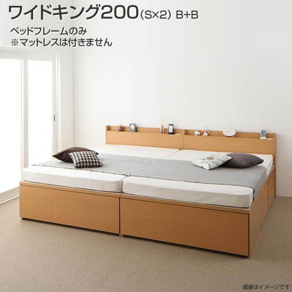 組立設置付 連結 ベッド 2台 収納ベッド 連結ベッド ワイドK200(シングル×2) B+B ベッドフレームのみ マットレスなし チェストベッド 引き出し コンセント付き 棚付き ベット 国産 日本製 2台セット夫婦 同棲 家族ベッド 親子ベッド ファミリーベッド
