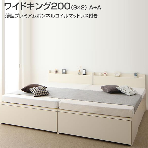 親子ベッド A A ベット 収納ベッド 組立設置付 同棲 国産 国産 収納ベッド 組立設置付 棚付き ファミリーベッド ワイドk0 シングル 2 セット ベット ベッド 連結ベッド 連結ベッド コンセント付き夫婦 家族ベッド 2台 薄型プレミアムボンネルコイルマットレス付き 日本
