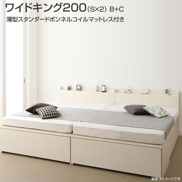 お客様組立 収納付きベッド 日本製 連結ベッド ワイドK200(シングル×2) B+C 薄型スタンダードボンネルコイルマットレス付き ベット 国産 連結 ベッド 2台 セット チェストベッド 引き出し コンセント付き 棚付き 夫婦 同棲 家族ベッド 親子ベッド ファミリーベッド