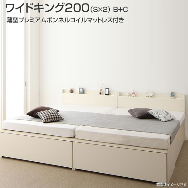 お客様組立 収納付きベッド 日本製 連結ベッド ワイドK200(シングル×2) B+C 薄型プレミアムボンネルコイルマットレス付き ベット 国産 連結 ベッド 2台 セット チェストベッド 引き出し コンセント付き 棚付き 夫婦 同棲 家族ベッド 親子ベッド ファミリーベッド