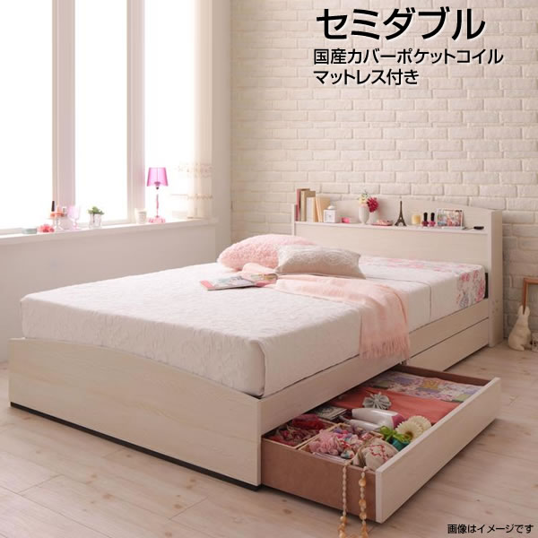 虚蝉ダブルベッド セミダブル すてき 洒落 納めるベッド 国産カバーポケットコイルマットレスラックき カントリー ガーリー 婦人 刀自 ヤングレディー お姫様家筋ベッド ベット 収納ベット 収納附きベッド 収納付きベット 棚付 九重の天付き コンセント付き ベッド ベット