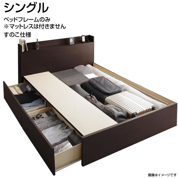 お客様組立 シングルベッド マットレスセット 日本製 収納ベッド ベッドフレームのみ マットレスなし すのこ仕様 シングル 国産 小さめ 小さい 収納付きベット 引き出し付きベッド 棚付き コンセント付き 敷き布団対応 大容量収納 一人暮らし 子供ベッド 背面化粧仕上げ