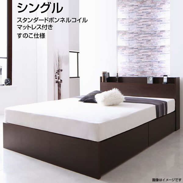 お客様組立 シングルベッド 収納ベッド 棚付き コンセント付き スタンダードボンネルコイルマットレス付き すのこ仕様 シングル マットレスセット 日本製 小さめ 小さい 収納付きベット 引き出し付きベッド 敷き布団対応 大容量収納 一人暮らし 子供ベッド 背面化粧仕上げ｜収納ベッド専門店