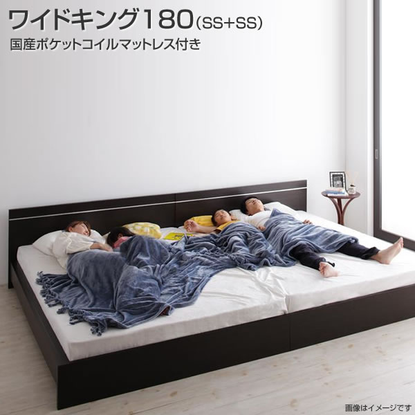 連結ベッド ベッド ワイドK180（セミシングル×2） 国産ポケットコイルマットレス付き 連結ベッド 2台セット 分割ベッド ベッド ベット 国産ベッド 日本製ベッド シンプル 省スペース 単身 おしゃれ 木製ベッド 夫婦 新婚 同棲 家族 親子ベッド ファミリー