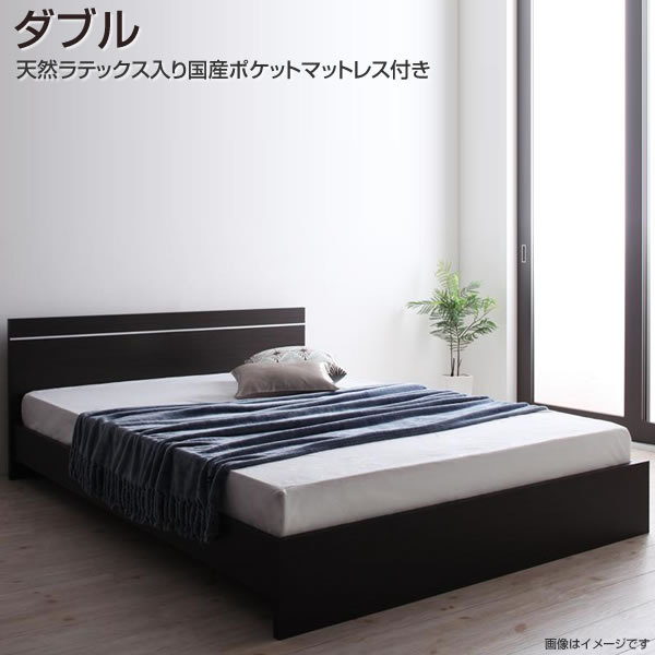 ダブル ベッド 天然ラテックス入り国産ポケットコイルマットレス付き ベッド ベット 国産ベッド 日本製ベッド シンプル 省スペース 単身 おしゃれ 木製ベッド 民泊 寮 社宅 夫婦 新婚 同棲 家族プ 大きめ 大きいサイズ ホワイト ダークブラウン
