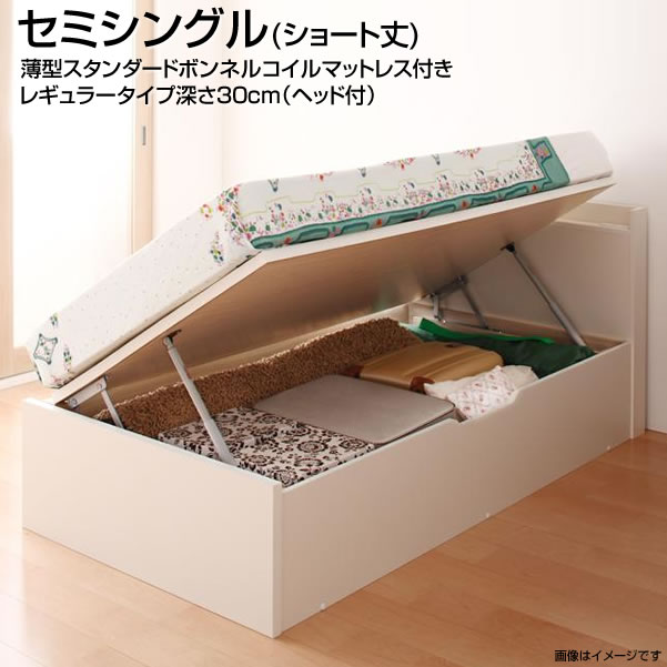 お客様組立 小さい 跳ね上げ式収納ベッド 横開き ヘッド付 セミシングル ショート丈 深さレギュラー 薄型スタンダードボンネルコイルマットレス付き 日本製 ガス圧式 小さめ 省スペース 短い 狭い 収納 子供部屋 子供ベッド 女性 一人暮らし おしゃれ 棚付き コンセント付き