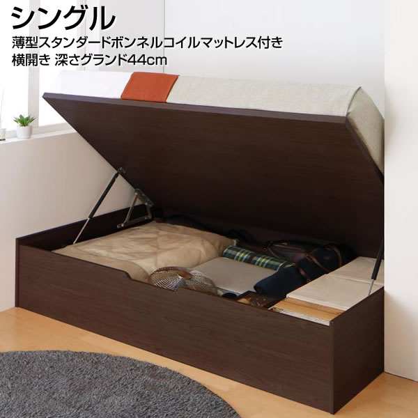 ふるさと納税 大容量 ヘッドレスベッド シングルベッド 薄型スタンダードボンネルコイルマットレス付き お客様組立 横開き 深さグランド シングル 跳ね上げベッド 小さめ 棚なし ヘッド無し 一人暮らし 同棲 新婚 夫婦 収納付きベッド ベット ベッド 大量収納跳ね上げ式