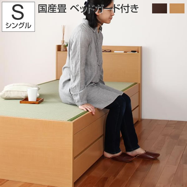 収納 ベッドガード付き 畳ベッド ダークブラウン コンセント付き たたみベッド シングル 宮付き 国産畳 引き出し付き 木製畳ベッド フレーム日本製 モダン シンプル 手すり付き 国産畳 手摺付き 棚付き 収納付き 寝室 ベッド お客様組立 畳ベッド シングル 収納 引出し