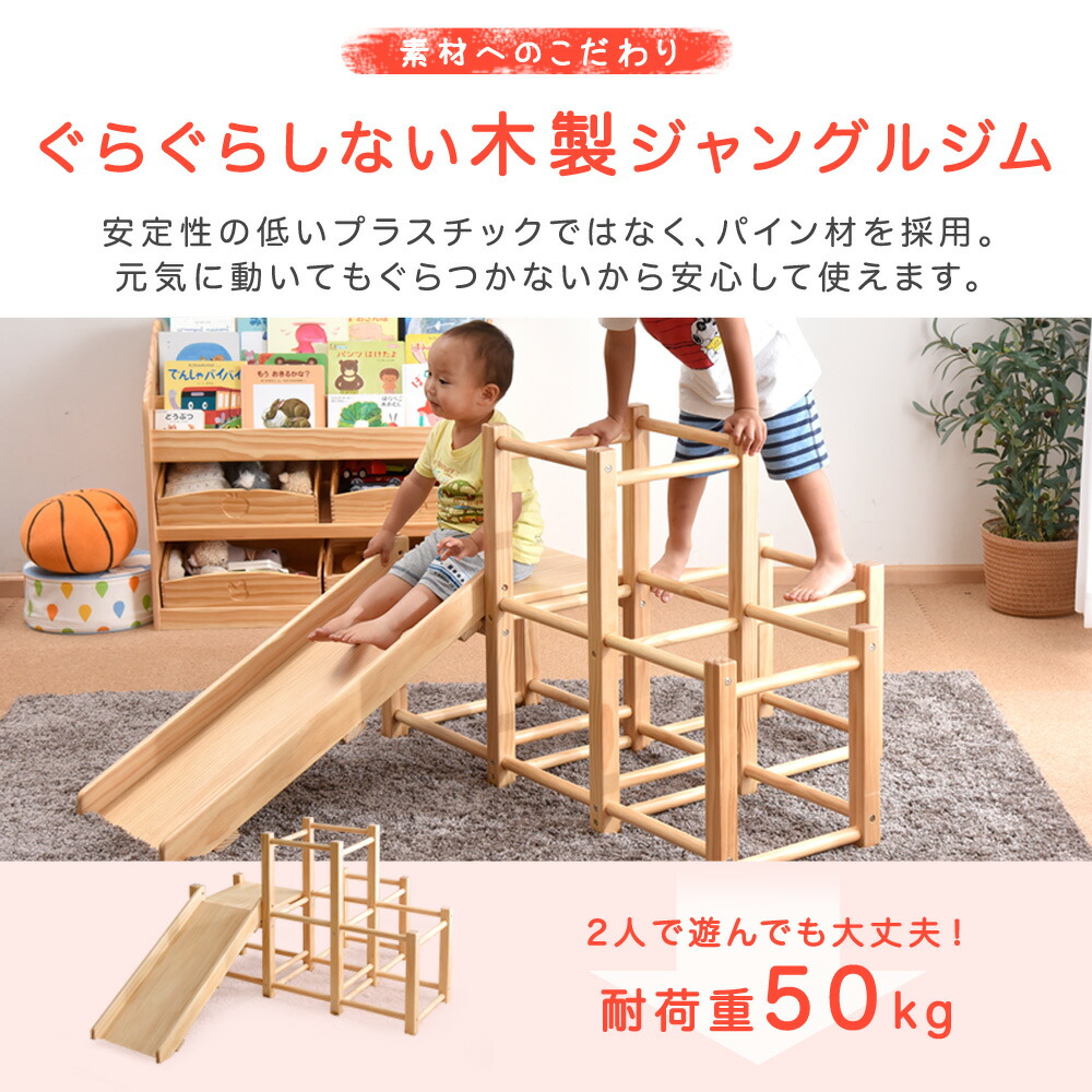 現役ママが考えたジャングルジムジャングルジム すべり台付き 木製 