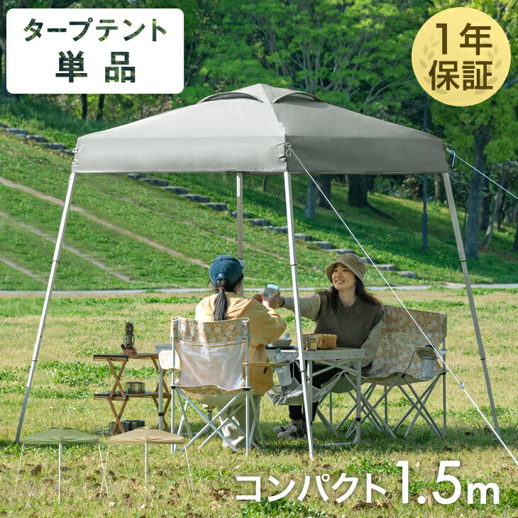 タープ　テント　ワンタッチ　日除け　アウトドア　イベント　壁付き　ベージュ　簡単 楽天市場】ワンタッチタープテント 日よけ 日除け キャンプ