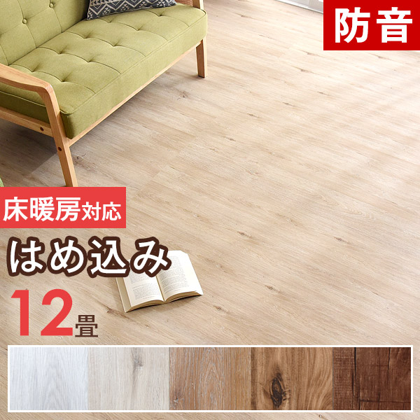 24h限定 全品クーポンで10 Off 送料無料 賃貸ok 木目調 防音 フロアタイル 12畳分 96枚入り 接着剤不要 はめ込み式 賃貸ok 床暖房対応 木目調 リノベーション フローリングタイル フローリング材 ウッド調 フローリングマット 床材 接着剤不要 木目 低ホル 床 Diy 24h限定 全品クーポンで10 Off 送料無料 賃貸ok 木目調 防音 フロアタイル 12畳分 96枚入り 接着剤不要 はめ込み式 賃貸ok 床暖房対応 木目調 リノベーション フローリングタイル フローリング材 ウッド調 フローリングマット 床材 接着剤不要 木目 低ホル 床 Diy